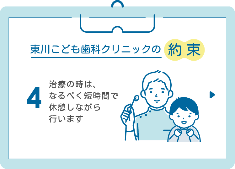 4.治療の時は、なるべく短時間で休憩しながら行います